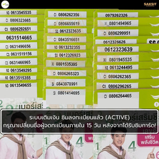 ซิมเติมเงิน เครือข่าย Ais 1,200-6,500 (Set1) ลงทะเบียนแล้ว