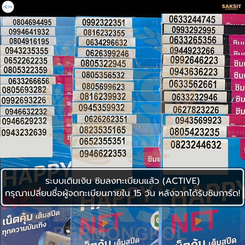 ซิมเติมเงิน เครือข่าย Dtac 1,000-6,500 (Set1) Active