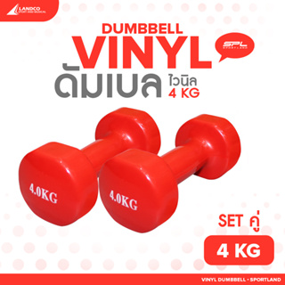 SPORTLAND ดัมเบลยางไวนิล เซตคู่  อุปกรณ์ยกน้ำหนัก สำหรับออกกำลังกาย SPL Vinyl Dumbbell 4kg./10Lb HD-1200 RD (1360)