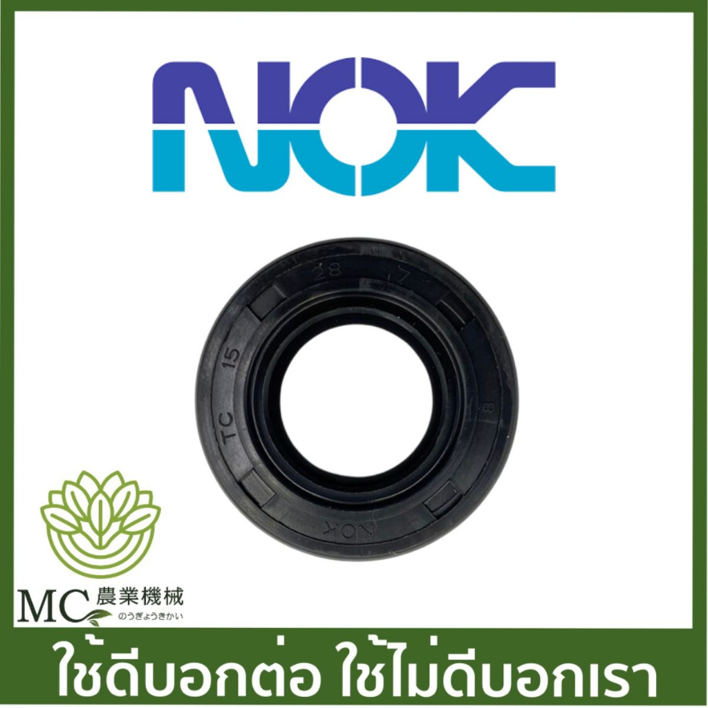 NOK-17 อะไหล่ ซีล เบอร์ 15-28-7 แท้