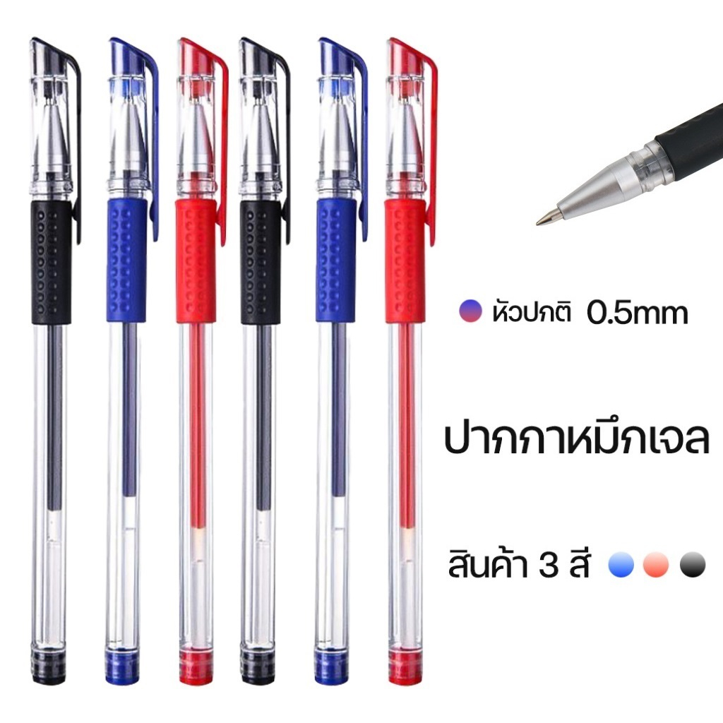 ซื้อ (พร้อมส่ง) ปากกาเจล ปากกาหมึกเจล อุปกรณ์การเรียน เครื่องเขียน เขียนลื่นๆ 3สี ขนาดเส้น 0.5mm Gel Ink Pen