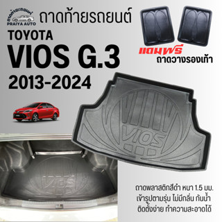 ถาดท้ายรถ TOYOTA VIOS(13-24) ถาดท้าย VIOS(13-23)Gen3 ถาดท้ายรถยนต์ ตรงรุ่น ถาดพลาสติกเข้ารูป