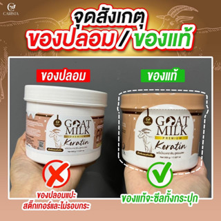 แบบกระปุก Carista Goat Milk Keratin คาริสต้า เคราตินนมแพะ