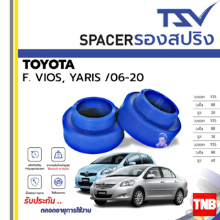 TSV สเปเซอร์ spacer รองสปริง ยกสูง คอยส์ โช๊คหน้า TOYOTA VIOS YARIS วีออส ยารีส ปี 2006 ขึ้นไป (ราคาต่อชิ้น)