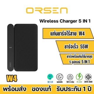 Orsen by eloop W4 แท่นชาร์จเร็วไร้สาย Quick Wireless Charger 5 in 1 QC 3.0 PD 18W(สินค้ามีพร้อมจัดส่งค่ะ)
