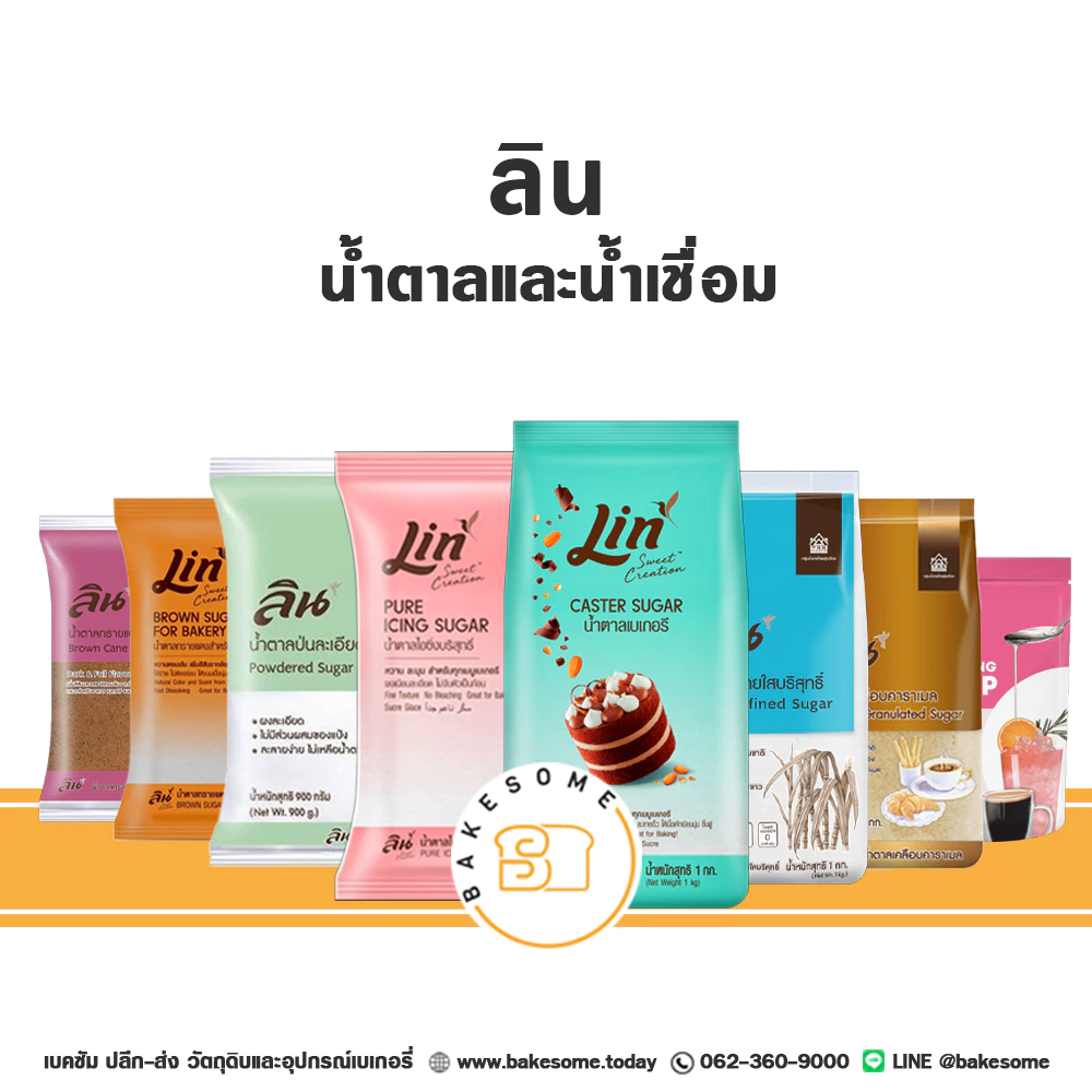 ลิน น้ำตาลทรายขาว น้ำตาลทรายแดง น้ำตาลเบเกอรี่ น้ำตาลไอซิ่ง น้ำตาลเคลือบคาราเมล น้ำตาลลิน น้ำเชื่อม