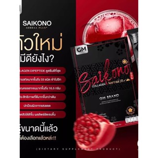 พร้อมส่ง✅SAIKONO COLLAGEN 🍎คอลลาเจนไซโกโนะ(ล็อตล่าสุด) ✅ของแท้ 100%