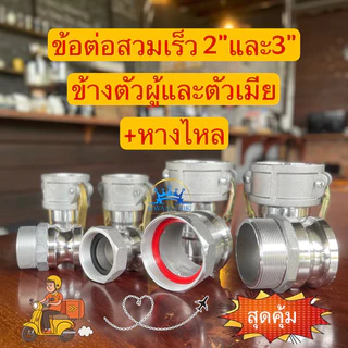 🚚พร้อมส่ง⚡️ชุดข้อต่อสวมเร็ว สวมไว