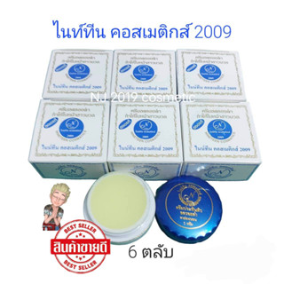 ครีมไนท์ทีน คอสเมติกส์ 2009 (ครีมตลับสีน้ำเงินลดรอยดำ แท้100% )