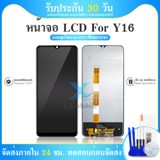 LCD Display หน้าจอ Lcd vivo Y16 อะไหล่ อะไหล่มือถือ LCD จอ จอชุด จอพร้อมทัชสกรีน วีโว่ vivo Y16