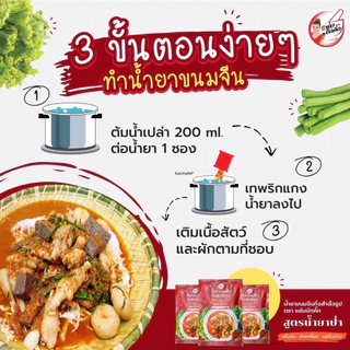 โปร {ส่งฟรี} น้ำยาขนมจีน ป่า3 กะทิ3
