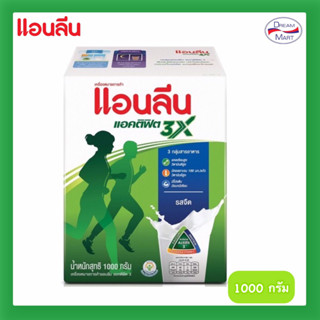 Anlene Actifit 3x แอนลีน แอคติฟิต 3x รสจืด 1,000 กรัม (EXP. 25/0/2024)