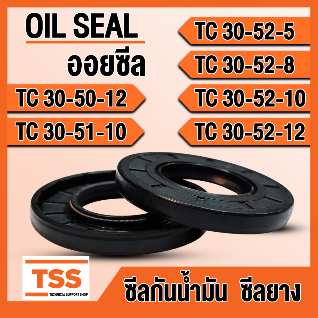 TC30-50-12 TC30-51-10 TC30-52-5 TC30-52-7 TC30-52-8 TC30-52-10 TC30-52-12 ออยซีล ซีลยาง ซีลน้ำมัน (O