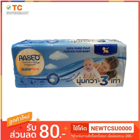 Paseo baby pure พาซิโอ เบบี้ เพียว ทิชชู ทิชชู่ กระดาษเช็ดหน้า 130 แผ่น หนา3ชั้น