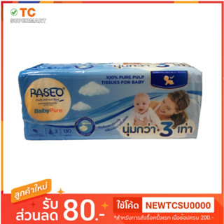 Paseo baby pure พาซิโอ เบบี้ เพียว ทิชชู ทิชชู่ กระดาษเช็ดหน้า 130 แผ่น หนา3ชั้น