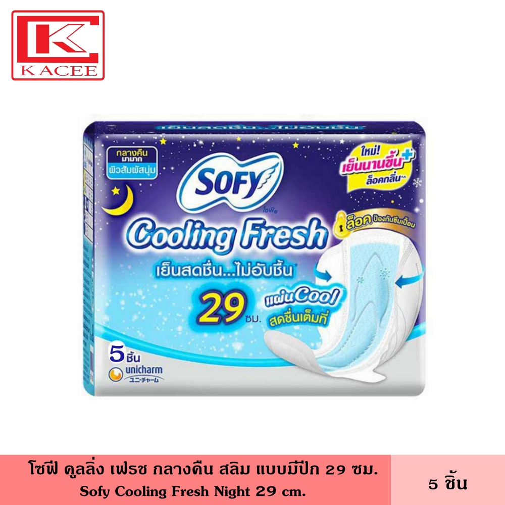 Sofy โซฟี คูลลิ่งเฟรช กลางคืน สลิม แบบมีปีก 29 ซม. 5 ชิ้น ล็อกกลิ่น เย็นยาวนานตลอดการใส่ ผ้าอนามัย แผ่นอนามัย ผู้หญิง