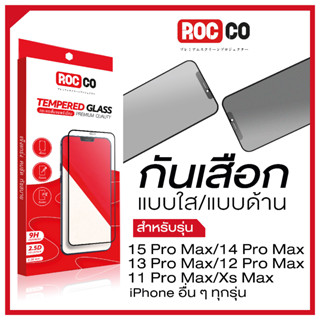 ฟิล์มกระจกกันคนมอง PRAVATE (ใส/ด้าน) Apple iPhone 15 Pro Max/15 Pro/15 Plus/14/13/12/11/Xs Max กันคนมอง กันเสือกทุกรุ่น