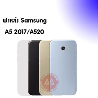 ฝาหลังA520/A5(2017) ฝาหลัง A520 Back Cover A520/A5(2017)