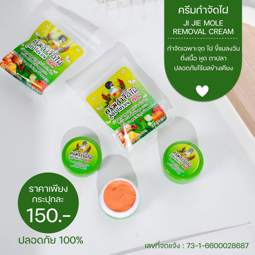 ครีมไฝ จีจี้ แต้มไฝ 🚚 พร้อมส่ง ✅ ขี้แมลงวัน หูด  ตาปลา ติ่งเนื้อ ของแท้ หลุดจริง‼️ กำจัด ไฝ ครีมแต้มไฝ 1218