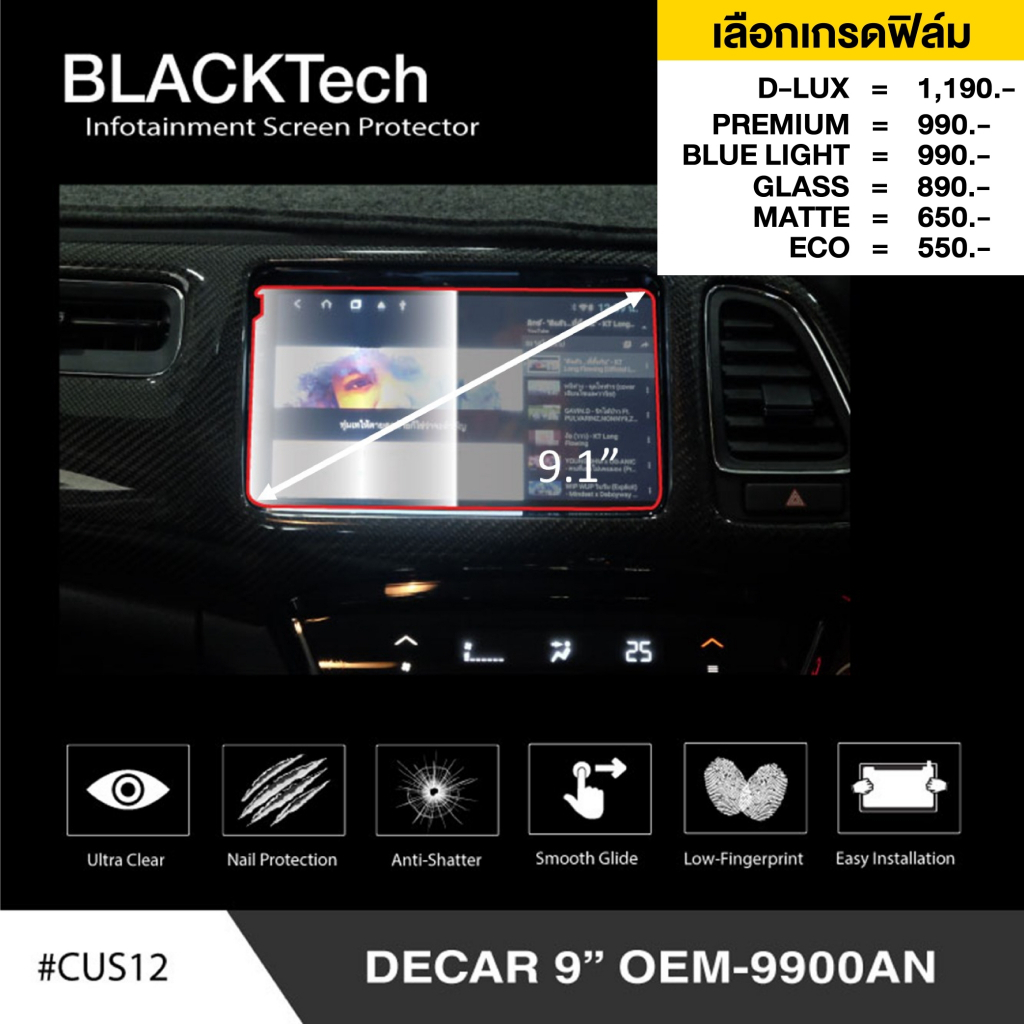 DECAR OEM-9900AN (CUS12) ฟิล์มกันรอยหน้าจอรถยนต์ ฟิล์มขนาด 9.1นิ้ว - BLACKTech by ARCTIC (มี 6 เกรดให้เลือก)