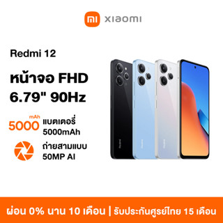 [HOT] Xiaomi Redmi 12 8GB+128GB โทรศัพท์มือถือ แบตเตอรี่ 5000mAh รับประกัน 15 เดือน 90Hz FHD+ จอแสดงผลขนาดใหญ่