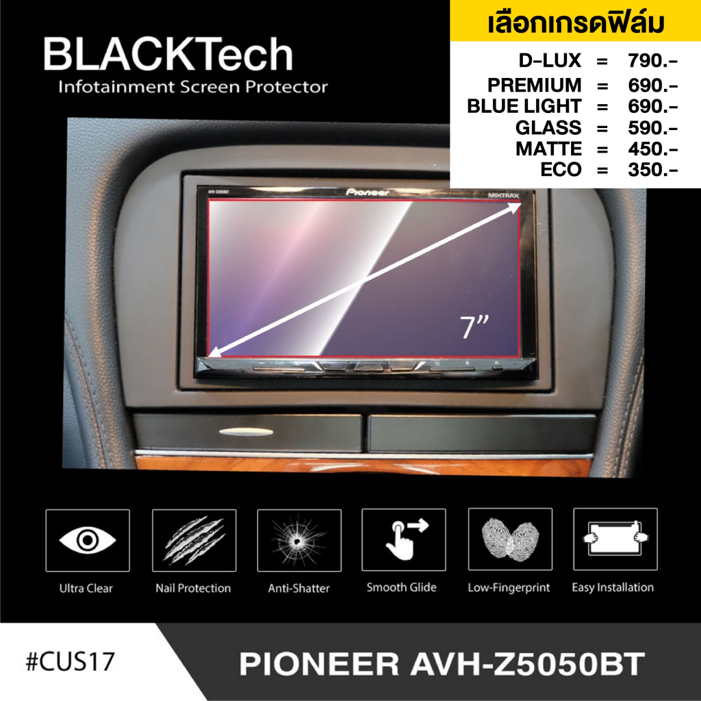 Pioneer AVH-Z5050BT (CUS17) ฟิล์มขนาด 7 นิ้ว - BLACKTech by ARCTIC (มี 8 เกรดให้เลือก)