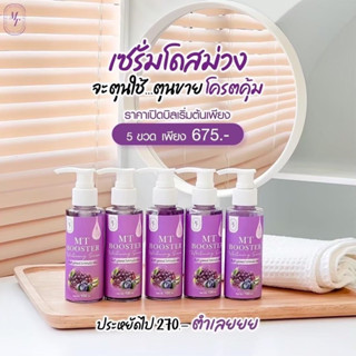 โดสม่วงวิตามินเซรั่ม5ขวด