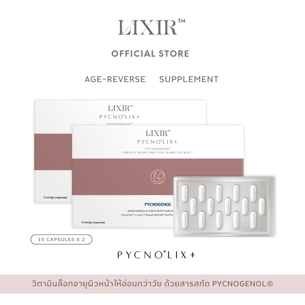 โปร 2 กล่อง LIXIR วิตามินลดฝ้า ผิวขาว ผิวใสออร่า Pycnogenol พิกโนจีนอล 30 เม็ด สูตรรักษาฝ้าเร่งด่วน ลดรอยสิว ผิวใส