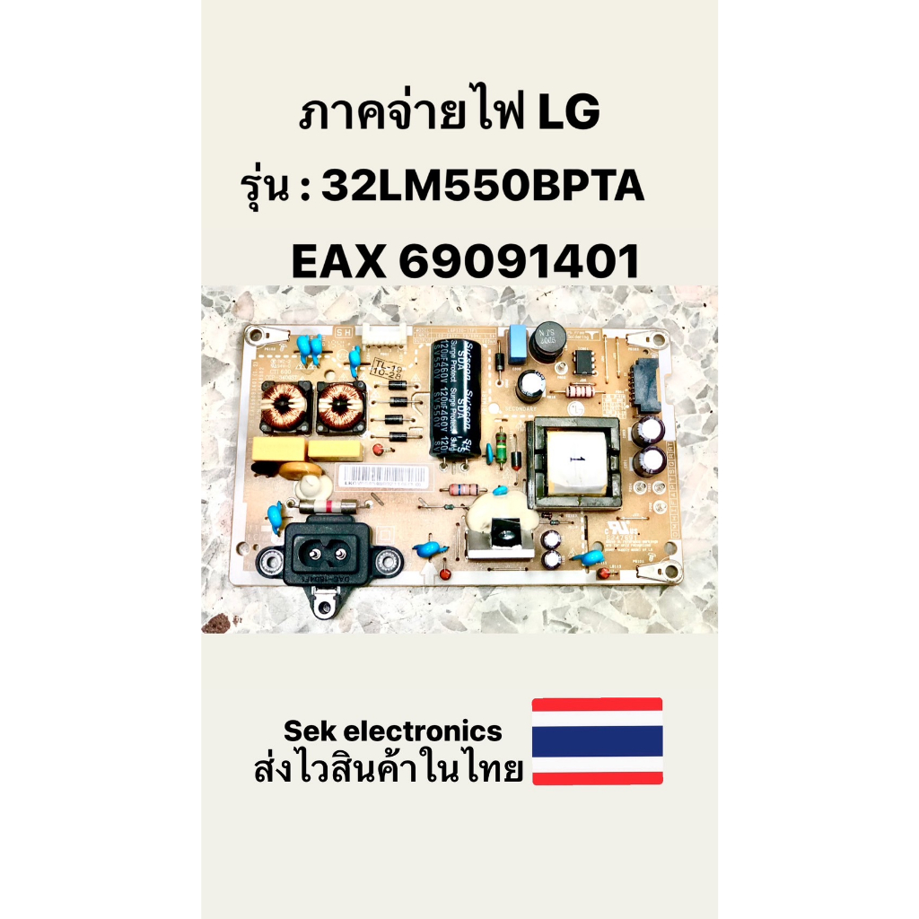 ภาคจ่ายไฟ TV LG รุ่น - 32LM550BPTA (EAX 69091401) ของถอด
