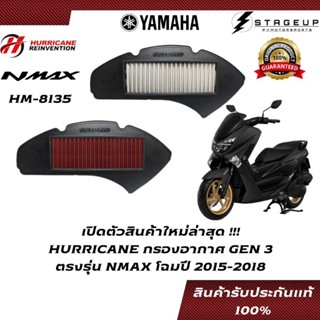 HURRICANE กรองอากาศ NMAX155 YAMAHA โฉมปี 2015-2018 แต่ง เพิ่มแรงม้า ล้างได้ HM-8135