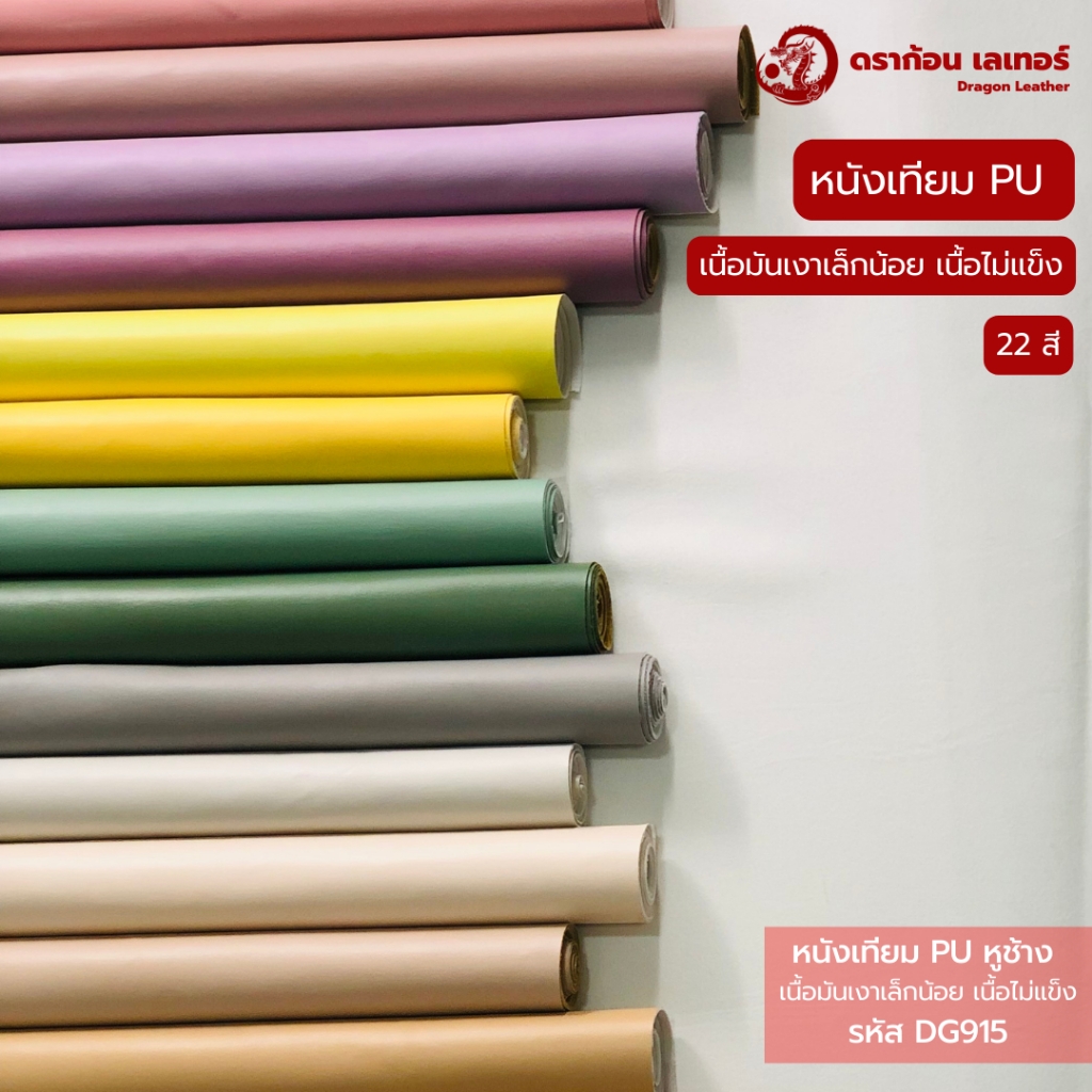 (ตัดรวมผืนใหญ่)DG915 หนังเทียม PU หูช้าง เนื้อสัมผัสไม่แข็งกระด้าง