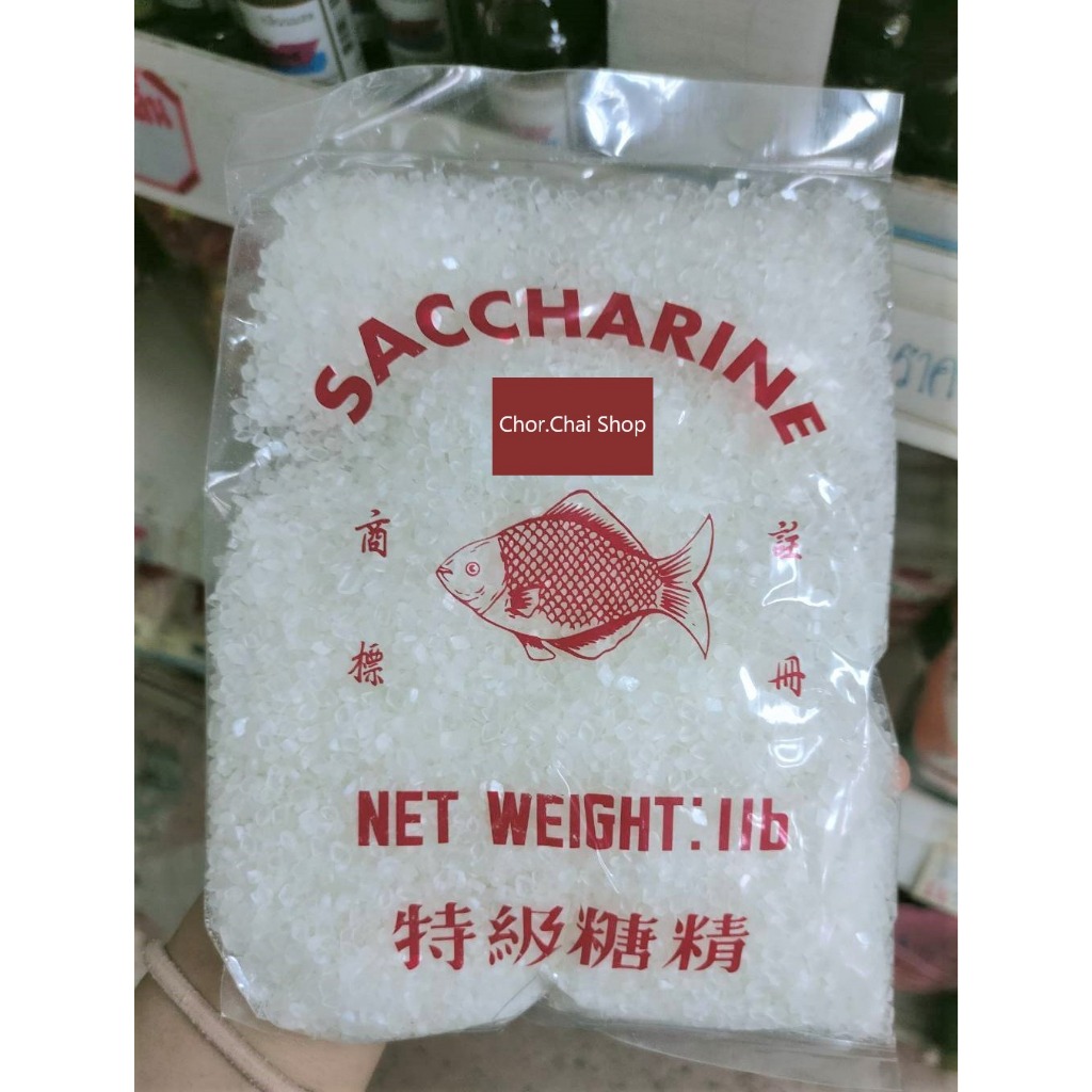ดีน้ำตาล SACCHARINE ขันทศกร ขัณฑสกร ตราปลา ขนาด 450 กรัม (SS)