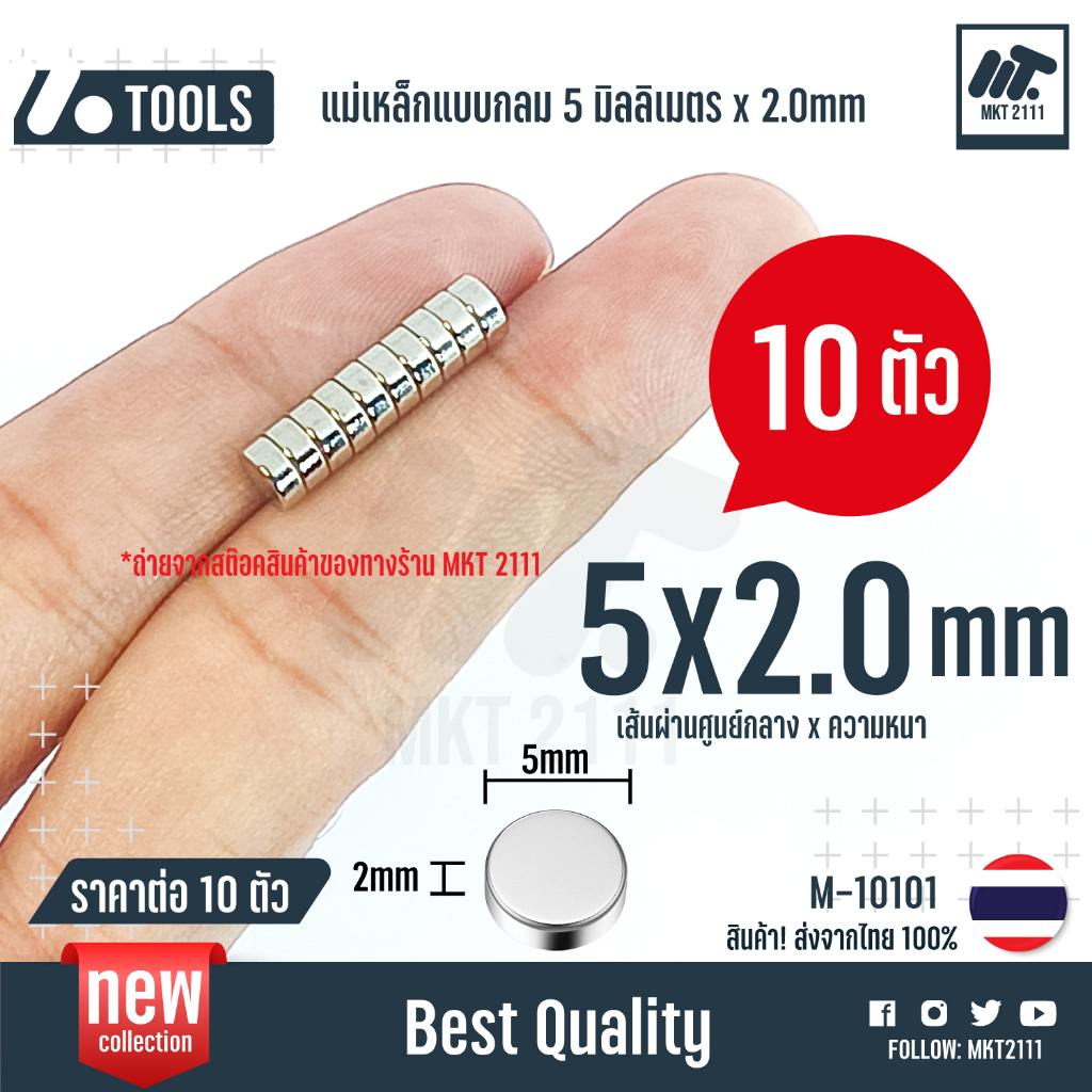 ขาย 10 ชิ้น / แม่เหล็ก แรงสูง 5x2 mm กลม แบน 5*2 มม. แรงดันสูง งาน Diy เครื่องมือต่างๆ no.M-10101