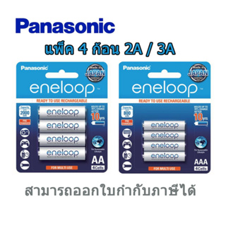 ถ่านพานาโซนิก PANASONIC แท้100% eneloop ถ่านชาร์จ AAA,AA 4ก้อน