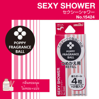 Refill Sexy Shower  🛁 กลิ่นไม้หอม+แป้ง
