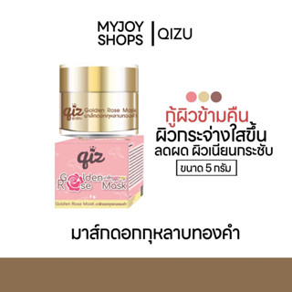 ส่งฟรี💥มาร์คดอกกุหลาบทองคำ✨Qizu golden rose mask กู้ผิวใสในข้ามคืน