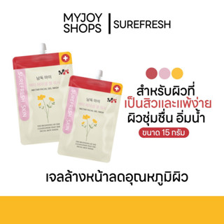 Cleansing gel เจลล้างหน้าลดอุณหภูมิผิว surefresh skin สำหรับผิวเป็นสิวและผิวแพ้ง่าย