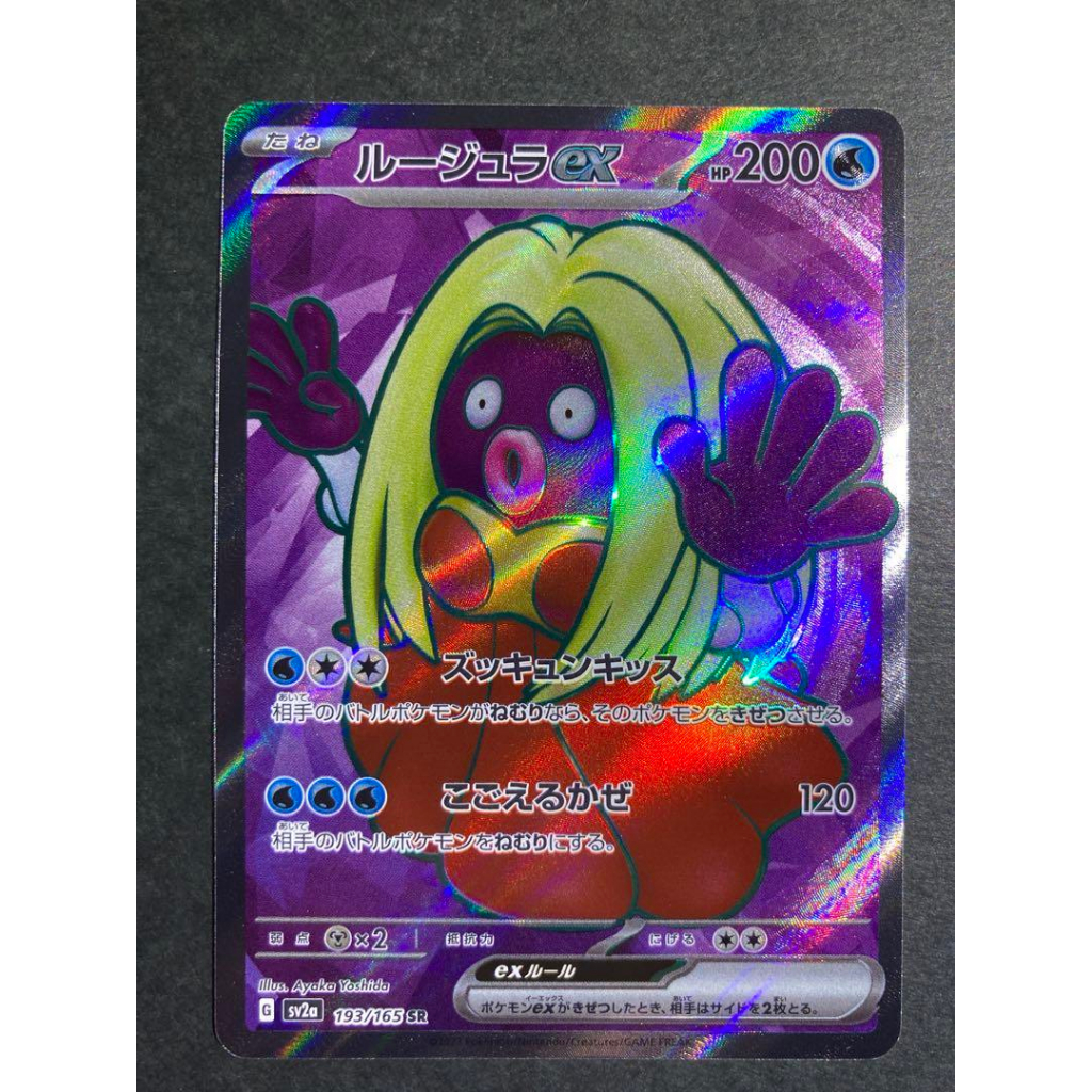 Jynx ex 193/165 sv2a SR Pokemon 151 การ์ดโปเกมอนญี่ปุ่นส่งตรงจากญี่ปุ่น