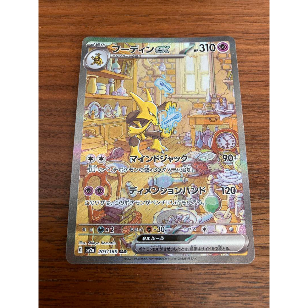 Alakazam ex 203/165 sv2a SAR Pokemon 151 การ์ดโปเกมอนญี่ปุ่นส่งตรงจากญี่ปุ่น