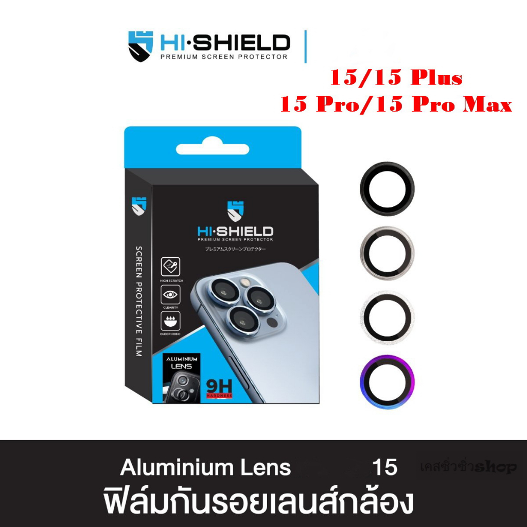 กระจกกันรอย เลนส์กล้อง สำหรับ iPhone 15/15 Plus/15 Pro/15 Pro Max Hi-Shield Aluminium Lens ฟิล์มกล้อง 15 Pro Max