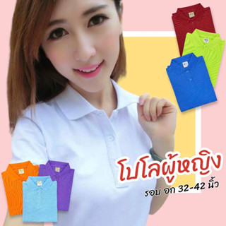 เสื้อโปโลคอปก ผู้หญิง แขนสั้น รอบอก34-42 นิ้ว ทรงเข้ารูป20สี พร้อมส่ง..