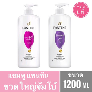 แพนทีนแชมพูขวดใหญ่ขนาด1200ml