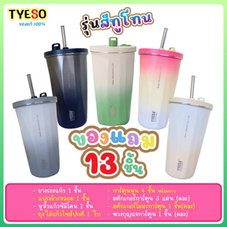 แถม13ชิ้น แก้วน้ำ TYESOรุ่นสีทูโทนของแท้100% ขนาด 600ml ของแถมยางรองแก้ว+แปรง+สติ๊กเกอร์+ตุ๊กตานูน4ตัว+หูหิ้วแก้วซิลิโคน