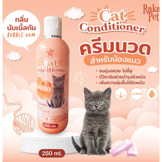 ครีมนวดบำรงขนสำหรับแมว 250 ML
