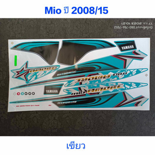 สติ๊กเกอร์ Mio สีเขียว ปี 2008 รุ่น 15 คุณภาพดี