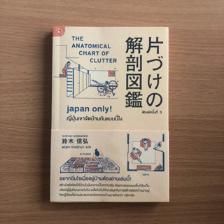 หนังสือมือสอง (โปรดอ่านก่อนสั่ง) japan only! ญี่ปุ่นเขาจัดบ้านกันแบบนี้ไง