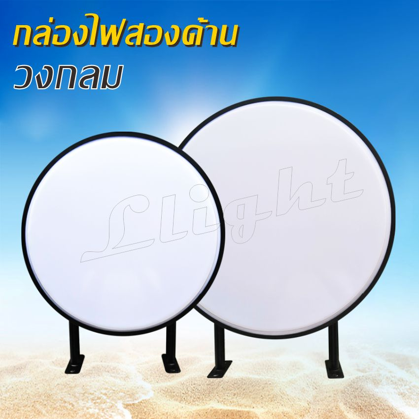 ป้ายกล่องไฟ กล่องไฟวงกลม ตู้ไฟ ป้าย2หน้า ป้ายไฟหน้าร้าน LED LIGTH BOX