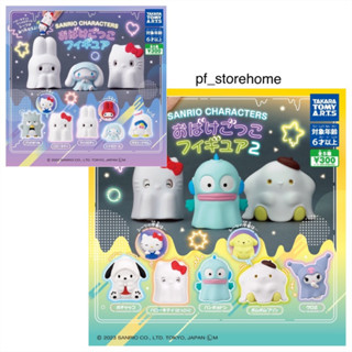 📌สินค้าเข้าใหม่ 🅟🅕 กาชาปองซานริโอ้คาแรคเตอร์ธีมผีน้อย 👻👻👻 Sanrio Characters Ghost Figure gashapon