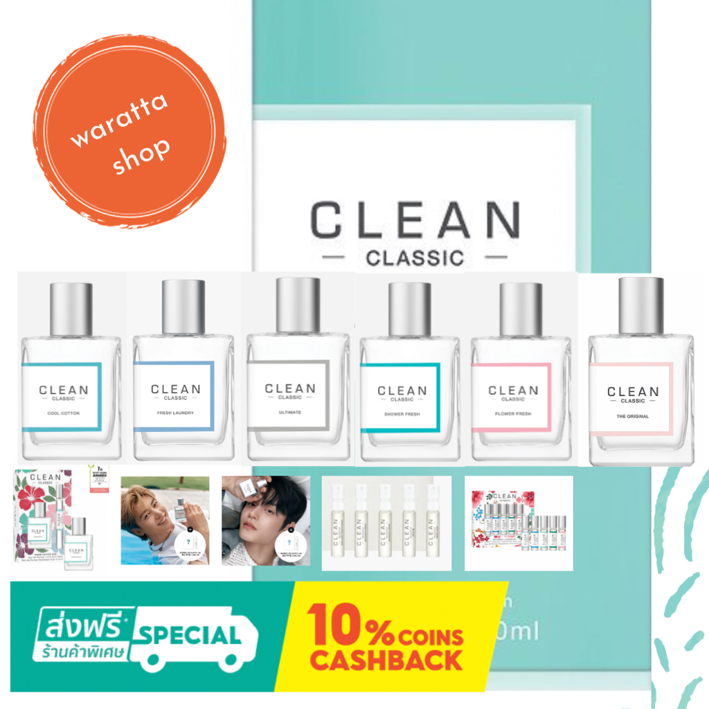 [พร้อมส่ง]​ CLEAN Classic: Warm Cotton, Skin, Rain, Pure Soap, Flower Fresh, Soft Laundry, Fresh Laundry, ZB1 collection