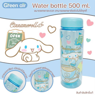 ขวดน้ำพลาสติก Foodgradeลายลิขสิทธิ์ sanrio  500 มล. BPA free  🔸ทนร้อน 90 C ทนเย็น -15 Cคละลาย